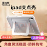 圖拉斯支點(diǎn)殼【2026年穩定新輕薄款】iPad mini7保護殼mini6 8.3英寸平板帶筆槽氣囊防摔防彎雙支架套 白 曬單實(shí)拍圖