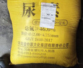 農用氮肥小顆粒尿素氮46%蔬菜花卉種菜通用肥料盆栽家庭園藝肥料 總氮≥46%50斤 京東快遞送貨上門(mén) 曬單實(shí)拍圖