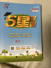 2026版五星學(xué)霸小學(xué)一二三四五六年級上下冊語(yǔ)文人教版數學(xué)江蘇蘇教北師大版英語(yǔ)譯林版教材同步訓練課時(shí)作業(yè)本練習冊 語(yǔ)文【人教版】 三年級下冊【2026春】 曬單實(shí)拍圖