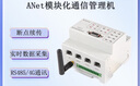 ANet-2E4SM模塊化通信管理機通用型智能網(wǎng)關(guān)斷點(diǎn)上傳靈活擴展模塊 ANet-2E4SM 曬單實(shí)拍圖