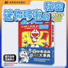 哆啦A夢(mèng)親子速讀系列1-18冊 曬單實(shí)拍圖
