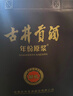 古井貢酒 年份原漿獻禮 濃香型白酒 50度 500mL*2瓶 雙瓶裝 曬單實(shí)拍圖