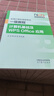 全國計算機等級考試一級教程--計算機基礎及WPS Office應用 曬單實(shí)拍圖