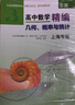 高中數學(xué)精編 幾何、概率與統計 上海專(zhuān)版（共2冊） 高中數學(xué)精編 幾何、概率與統計 上海專(zhuān)版（共2冊） 曬單實(shí)拍圖
