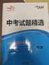 【四川中考專(zhuān)版】天利38套2026中考 英語(yǔ) 四川中考試題精選 中考總復習 曬單實(shí)拍圖