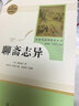 聊齋志異 人教版名著(zhù)閱讀課程化叢書(shū) 初中語(yǔ)文教科書(shū)配套書(shū)目 九年級上冊 曬單實(shí)拍圖