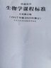 2025最新修訂的現貨速發(fā)普通高中課程標準語(yǔ)數英全套2017年版2025修訂 生物 高中課程標準 曬單實(shí)拍圖