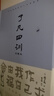 了凡四訓正版原版書(shū)全解翻譯解析對照文言文袁了凡著(zhù)國學(xué)哲學(xué)經(jīng)典 【精裝完整版】了凡四訓268頁(yè) 曬單實(shí)拍圖