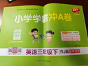 26春 小學(xué)學(xué)霸沖A卷 英語(yǔ) 三年級 下冊 人教版 新教材 pass綠卡圖書(shū) 測試卷同步訓練單元期中期末 提優(yōu)真題 卷子 春季開(kāi)學(xué)用 曬單實(shí)拍圖