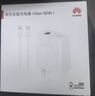 華為【3C認證】原裝66W全能充電器超級快充Pura70 mate60 50 40 X5nova11 10手機平板筆記本電腦適配器 【華為66W超級快充套裝】充電頭+6A雙頭快充線(xiàn) 曬單實(shí)拍圖