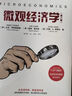 【2024年諾貝爾經(jīng)濟學(xué)獎】宏觀(guān)經(jīng)濟學(xué)（第三版）+微觀(guān)經(jīng)濟學(xué)（第三版）（套裝2冊） 達龍 阿西莫格魯 戴維 萊布森 約翰 A.李斯特著(zhù) 中信出版社圖書(shū) 曬單實(shí)拍圖