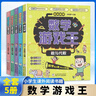 自選】數學(xué)實(shí)驗王 初級中級高級篇 數學(xué)游戲王 趣味科學(xué)推理想象思維訓練游戲書(shū) 小學(xué)生課外閱讀科普書(shū)籍 數學(xué)游戲王全5冊 新華書(shū)店 曬單實(shí)拍圖