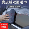 斯麥歐鹿皮擦車(chē)專(zhuān)用毛巾擦車(chē)布吸水毛巾車(chē)用內車(chē)載擦玻璃無(wú)痕抹布 （30cm*30cm）1條裝 曬單實(shí)拍圖