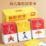 奕思瑞幼兒童識字卡片1-3-6歲1000字象形字幼兒園寶寶看圖認字早教玩具 曬單實(shí)拍圖