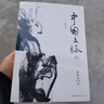 中國文脈 文化苦旅后余秋雨珍視的總結之作2019年版 曬單實(shí)拍圖