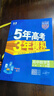 【高一下冊科目自選】2026新高考版 五年高考三年模擬53高中必修第二2冊人教版 五三高一必修二練習冊 高中練習冊 【必修二】數學(xué)（人教A版） 曬單實(shí)拍圖