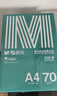 晨光（M&G）綠晨光 A470g多功能雙面打印紙A4 復印紙  500張/包 5包/箱 整箱2500張 APY61AF9 曬單實(shí)拍圖