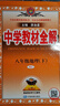 薛金星【年級自選】中學(xué)教材全解七八九年級上冊下冊語(yǔ)文數學(xué)英語(yǔ)物理各學(xué)科自選初中全解課堂筆記 八年級下冊 【歷史】(人教版) 曬單實(shí)拍圖
