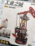 若客（ROKR）工業(yè)之城巖心采油機 拼裝玩具機械模型積木拼圖兒童男孩生日禮物 曬單實(shí)拍圖