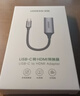 綠聯(lián)Type-C轉HDMI線(xiàn)USB-C雷電4/5轉換器轉接線(xiàn)4K60/2K144Hz連接線(xiàn)手機蘋(píng)果筆記本投屏線(xiàn)外接顯示器1.5m 曬單實(shí)拍圖