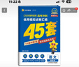 2026高考適用金考卷45套天星教育45套高中高二高三高考復習模擬試卷沖刺卷模擬試題高考真題模擬卷 語(yǔ)文（新高考版） 四川廣西貴州云南陜西重慶遼寧甘肅新疆山西吉林黑龍江內蒙古寧夏青海西藏海南 適用 曬單實(shí)拍圖