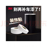 3M汽車(chē)珠光珍珠白貼紙遮擋劃痕遮蓋車(chē)身漆面保險杠刮痕修補貼車(chē)貼膜 3M白膜寬5cm*長(cháng)4m 曬單實(shí)拍圖