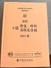 2023版 ASME 鍋爐及壓力容器規范 材料 II C篇 焊條、焊絲及填充金屬 曬單實(shí)拍圖