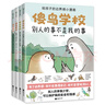 【正版】傻鳥(niǎo)學(xué)校 全4冊 6-12歲 指導孩子建立邊界感 營(yíng)造社交舒適圈 兒童情商社交啟蒙繪本故事書(shū) 一二三四五六年級課外閱讀 兒童漫畫(huà)繪本文明禮貌素質(zhì)孩子少兒有教養安全情感成長(cháng)書(shū)籍 抖音同款 【全4 曬單實(shí)拍圖