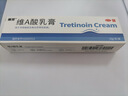 麗芙維a酸乳膏0.025%10g去祛痘藥膏醫用淡化痘印黑頭去雞皮膚黑色素可搭異維A酸尿素軟膏乳膏凝膠囊 曬單實(shí)拍圖