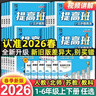 當當2026春經(jīng)綸四星學(xué)霸提高班一二年級三年級四五六年級上冊下冊語(yǔ)文數學(xué)英語(yǔ)人教北師江蘇教版小學(xué)生同步專(zhuān)項訓練習冊90+提優(yōu)四星 三年級下冊【26春】 語(yǔ)文 人教版 曬單實(shí)拍圖