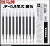 日本ZEBRA斑馬筆芯JF-0.5原裝JJ15替芯JJ77 JJZ33速干按動(dòng)中性筆 JF-0.5筆芯【黑色】10支 曬單實(shí)拍圖