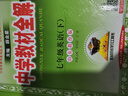 【學(xué)科自選】中學(xué)教材全解 七年級下冊語(yǔ)文數學(xué)英語(yǔ)小四門(mén)全解七下全學(xué)科版本可選課堂筆記同步輔導書(shū)配套七年級下冊教材 薛金星 七年級下冊英語(yǔ)(魯教版)五四制26春用 曬單實(shí)拍圖