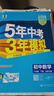 【7~9科目版本可選】2026春五年中考三年模擬七下八下九下人教版五三初中上冊下冊53天天練七上八上九上5年中考3年模擬五三天天練初一初二初三教材53初中同步作業(yè)本 八年級下 數學(xué) 北師大版 曬單實(shí)拍圖