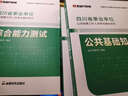 【官方正版】金標尺四川事業(yè)單位用書(shū)2026考試教材公共基礎知識綜合能力測試事業(yè)編考試教材真題試卷樂(lè )山達州自貢遂寧南充內江攀枝花巴中事業(yè)單位公基綜測 【經(jīng)典備考】公基/綜測教材+公基綜測真題 曬單實(shí)拍圖