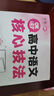 2026高中語(yǔ)文核心技巧 OK語(yǔ)文高一高二高三全國通用 題型識別 解題技法 母體點(diǎn)撥 追蹤訓練 2026高中語(yǔ)文核心技法 曬單實(shí)拍圖