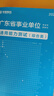 華圖2026廣東省事業(yè)編考試教材+考前必做1001題庫 通用能力測試綜合類(lèi) 廣東事業(yè)單位考試用書(shū)教材資料 廣州深圳珠海汕頭佛山韶關(guān)湛江江門(mén)茂名 可搭公基6000易錯題庫粉筆中公網(wǎng)課 曬單實(shí)拍圖