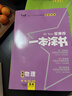 2026版一本涂書(shū) 高中數學(xué) 新教材版高一高二高三新高考通用復習資料知識點(diǎn)盤(pán)點(diǎn)考點(diǎn)梳理歸納輔導書(shū)配涂書(shū)筆記文脈星推薦 曬單實(shí)拍圖