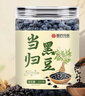 鵑修堂當歸黑豆即食熟黑豆零食古法熬無(wú)獨立包裝黑豆當歸炒熟老冰糖制作 曬單實(shí)拍圖