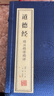 道德經(jīng) 精注精譯精評一函二冊老子正版宣紙線(xiàn)裝書(shū)國學(xué)古籍經(jīng)典全套全集原文注釋譯注書(shū)籍 道德經(jīng)精注精譯精評一函二冊 曬單實(shí)拍圖