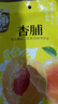 華味亨 杏脯 袋裝紅杏干 特產(chǎn)零食果干蜜餞果脯袋裝紅杏干 【推薦】250g杏脯*2袋 曬單實(shí)拍圖