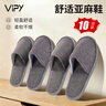 VIPY【10雙裝】一次性拖鞋待客拖鞋居家酒店加厚防滑 灰色35-44均碼 曬單實(shí)拍圖