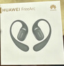 華為FreeArc 耳掛耳機 華為耳掛 無(wú)線(xiàn)藍牙運動(dòng)開(kāi)放式耳機 穩固佩戴 開(kāi)放式聆聽(tīng) IP57防塵抗水 星空黑 曬單實(shí)拍圖