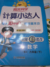 陽(yáng)光同學(xué) 2026春新計算小達人 數學(xué) 六年級下冊人教版同步教材練習冊計算口算題訓練作業(yè)本 曬單實(shí)拍圖