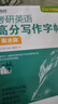 新東方 考研英語(yǔ)字帖英語(yǔ)高分寫(xiě)作字帖 王江濤字帖 衡水體加強版手寫(xiě)印刷意大利斜體 英語(yǔ) 考研英語(yǔ)高分寫(xiě)作字帖衡水體 曬單實(shí)拍圖