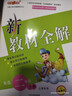 2026春新鐘書(shū)金牌 新教材全解一年級二年級三年級四年級五年級六年級上下冊語(yǔ)文數學(xué)英語(yǔ)123456年級上下冊上海小學(xué)課本同步完全解讀講解輔導訓練書(shū)上下學(xué)期滬教版新教材全解 【現貨】2年級下（語(yǔ)文）【同 曬單實(shí)拍圖