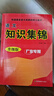 廣東專(zhuān)用版 2026版 小學(xué)語(yǔ)文數學(xué)英語(yǔ)知識集錦 小升初畢業(yè)總復習 三四五六年級工具書(shū)知識大全3456年級 全國版 語(yǔ)文 廣東專(zhuān)版 曬單實(shí)拍圖