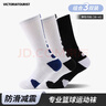 VICTORIATOURIST三雙裝春夏籃球襪男運動(dòng)襪子實(shí)戰防滑透氣毛巾底高筒跑步襪子 曬單實(shí)拍圖