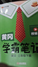2026春漢知簡(jiǎn)黃岡學(xué)霸筆記語(yǔ)文+數學(xué)人教版+英語(yǔ)pep三年級下冊【套裝3冊】同步課本知識大全隨堂筆記訓練人教版教材解讀解析課前預習課后復習資料書(shū)輔導書(shū) 曬單實(shí)拍圖