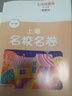2026春適用上海名校名卷 七年級英語(yǔ)（新教材）（第二學(xué)期） 曬單實(shí)拍圖