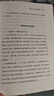 心才是幸福的關(guān)鍵 濟群法師智慧人生書(shū)系  拒絕內耗心靈修行 曬單實(shí)拍圖